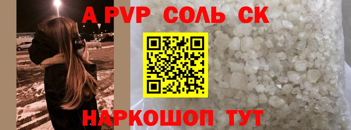 A-PVP СК Волгоград