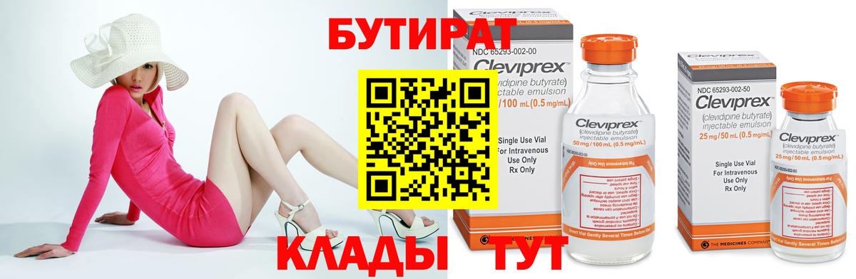 БУТИРАТ вода  Вход с VPN  БУТИРАТ  Волгоград 