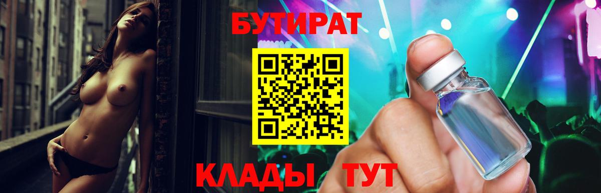Бутират вода Волгоград