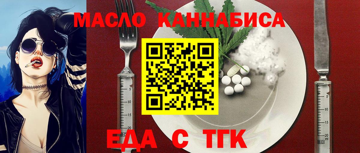 Еда ТГК конопля  Вход с VPN  Волгоград 