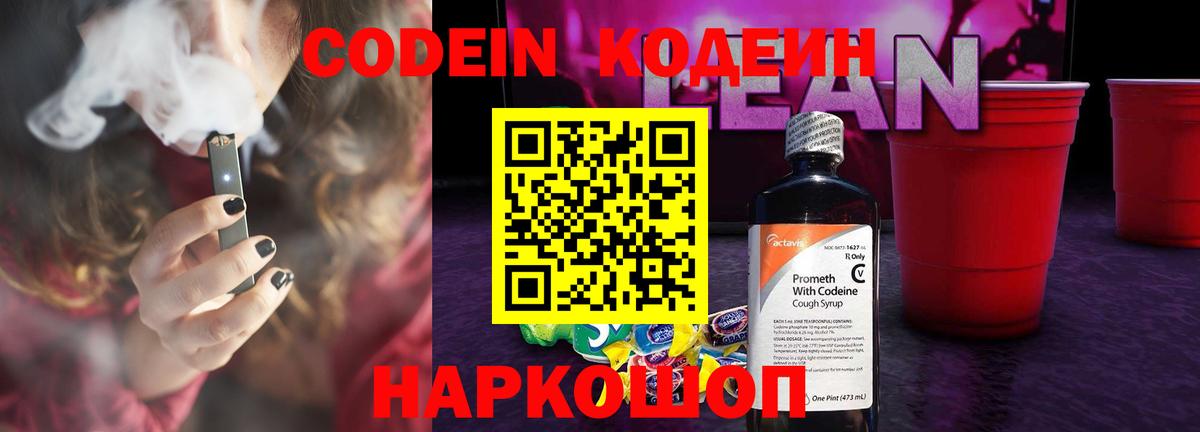 Codein Purple Drank  Вход с VPN  Волгоград 