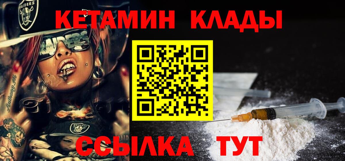 КЕТАМИН ketamine  Вход с VPN  Волгоград 