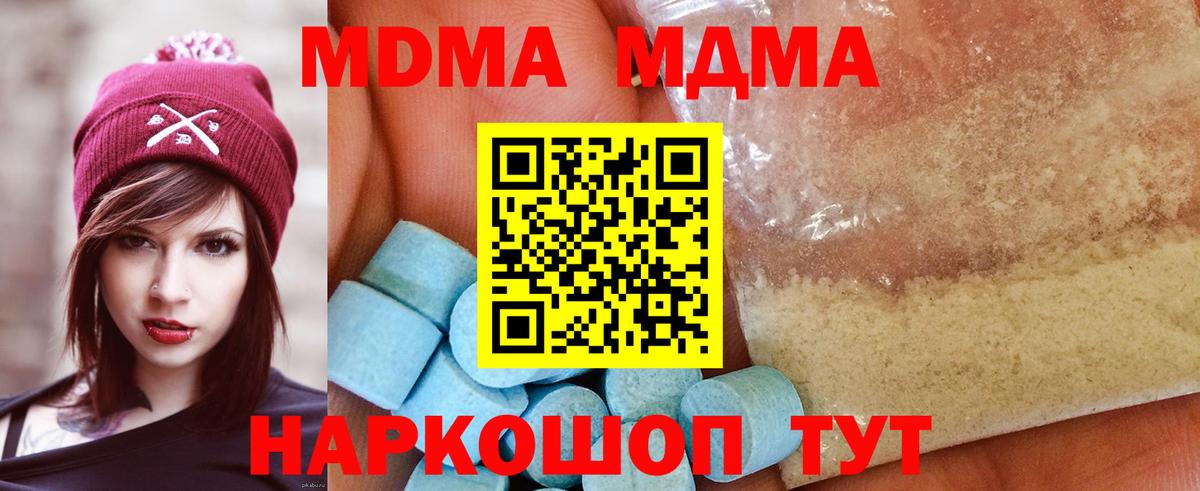 MDMA молли Волгоград