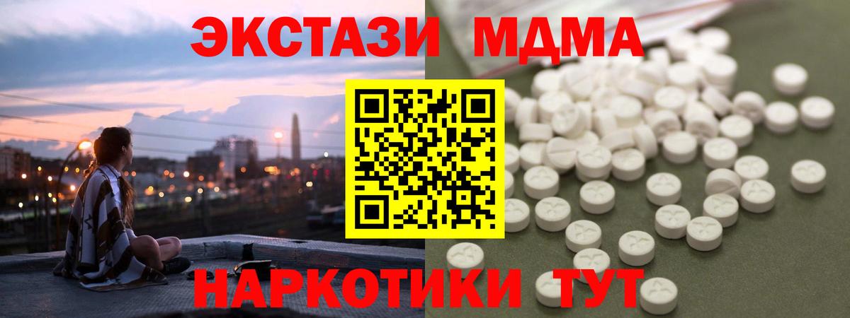 MDMA кристаллы  MDMA молли  Волгоград  МДМА  Вход с VPN 