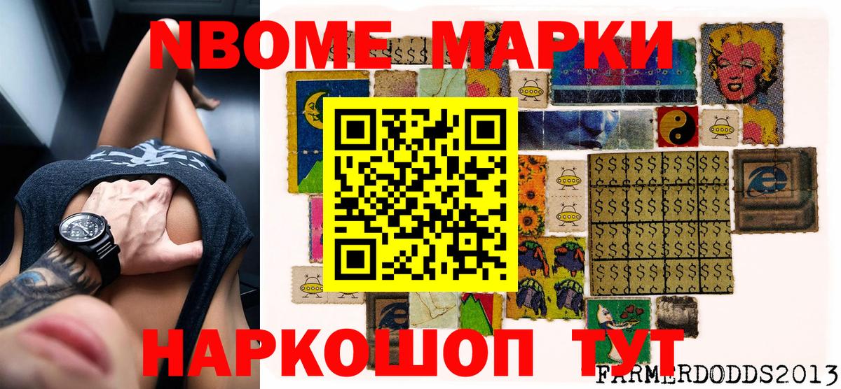 Наркотические марки  Марки 25I-NBOMe 1,8мг  Вход с VPN  Волгоград 